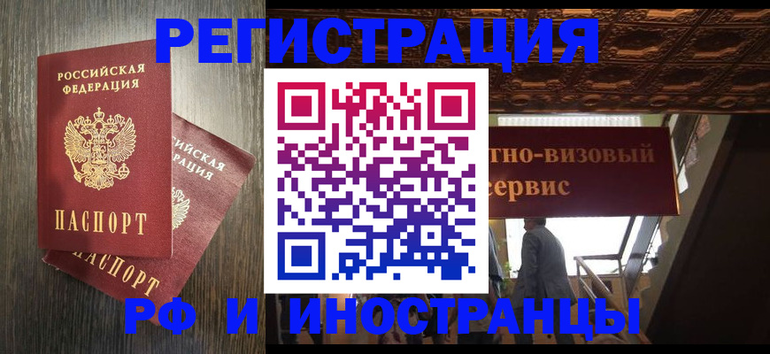 временная регистрация недорого в Шарыпово